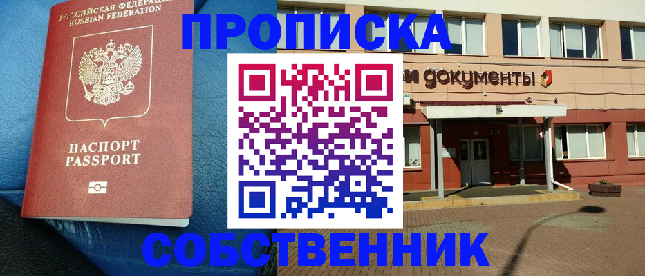 временная прописка в Добрянке
